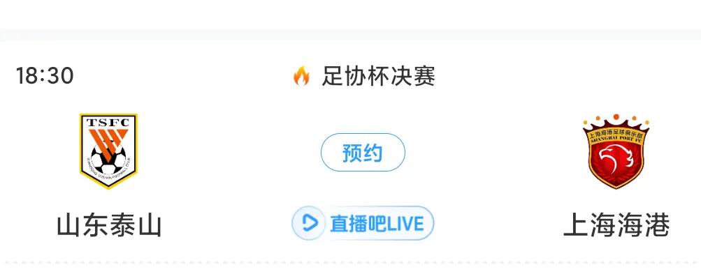 央视5也转播足协杯决赛了！
今晚的足协杯决赛，央视直播将CCTV5+调整为CCT