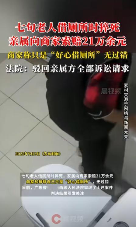脸都不要了！广东佛山，一老人出门散步时因内急，借用商家厕所解决下，不料，竟意外猝