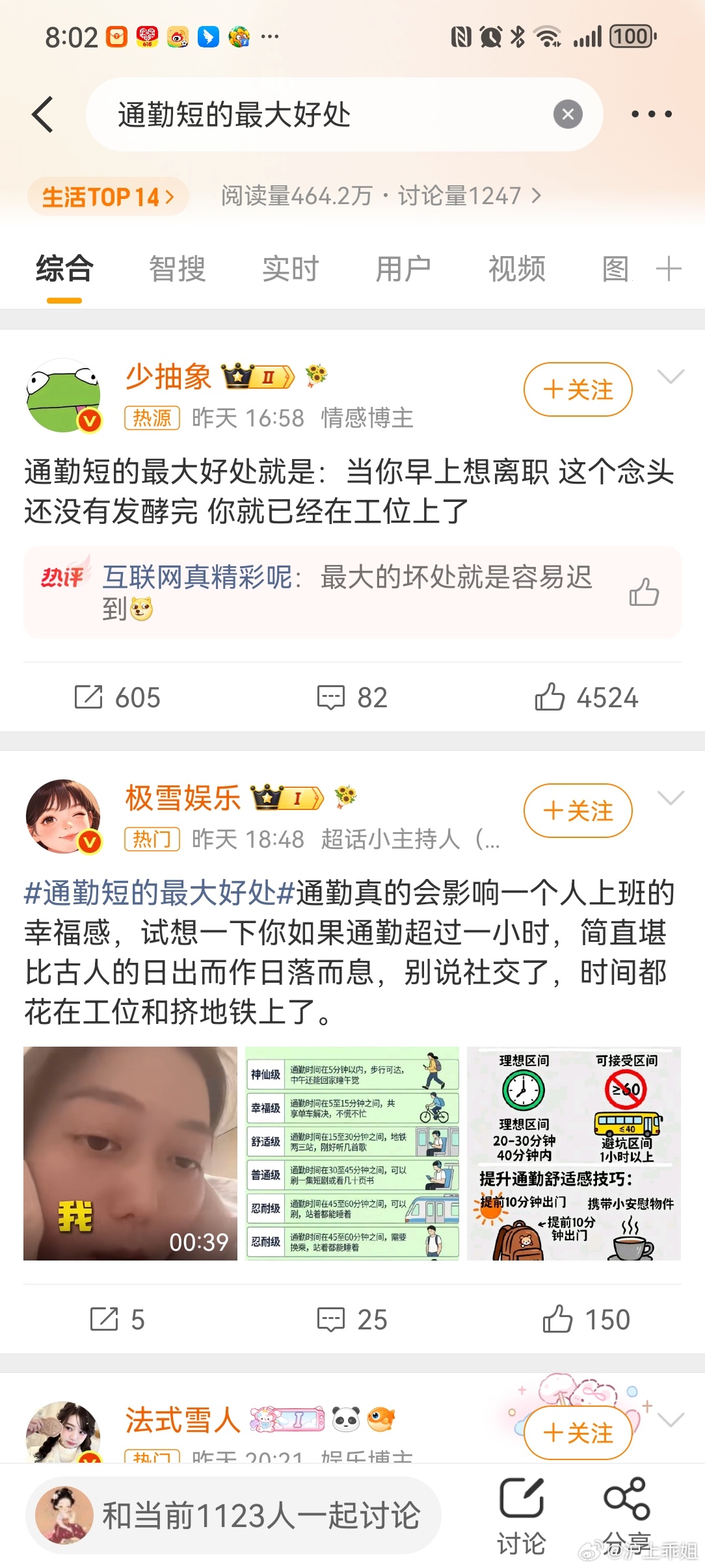 通勤短的最大好处通勤短的最大好处，离职的念头还没发酵完，你已经在工位上了。说我呐
