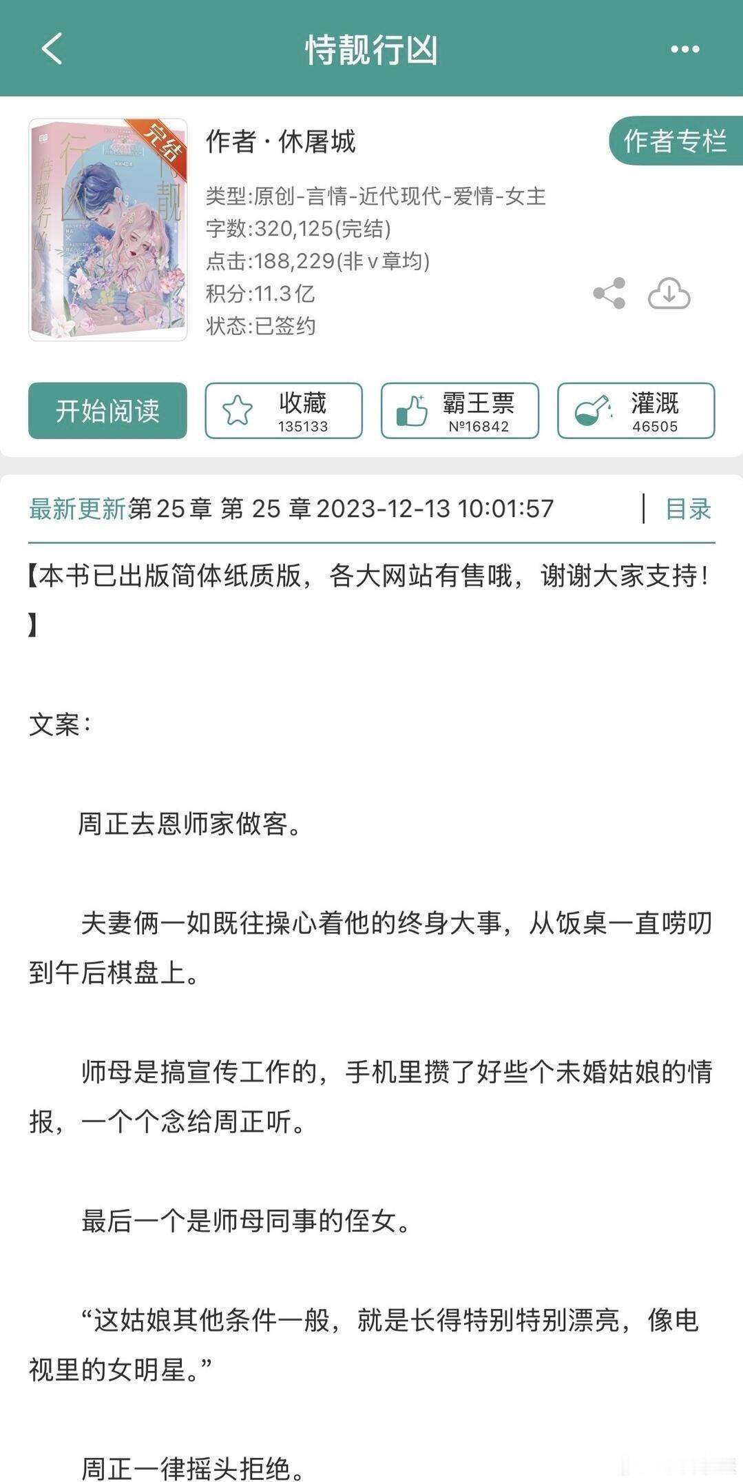 🍉电视剧《小城春色》都市剧《小城春色》6月开机主演：周柯宇、王玉雯导演：初的见