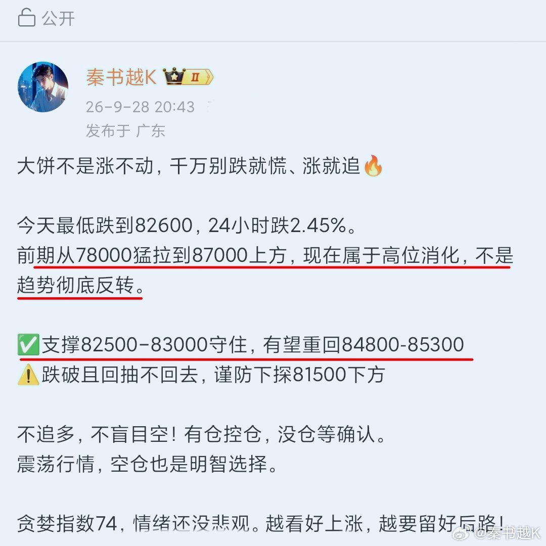 兄弟们！85000如期抵达✅ 老秦一直在强调，这波回踩不是趋势反转，任凭航情反复