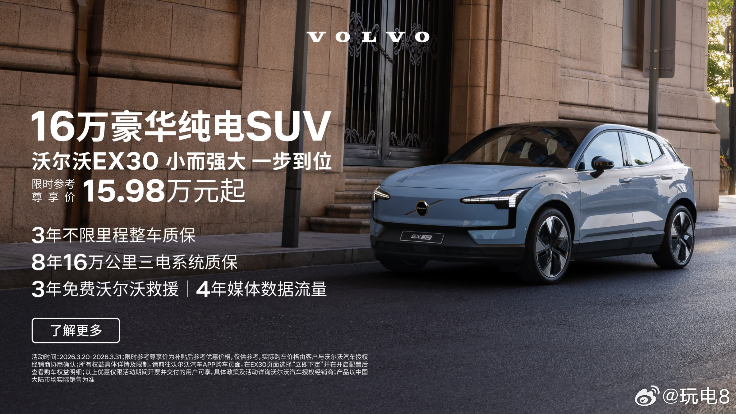 沃尔沃EX30焕新款今天正式上市，四个版本限时价格15.98万~21.98万元。