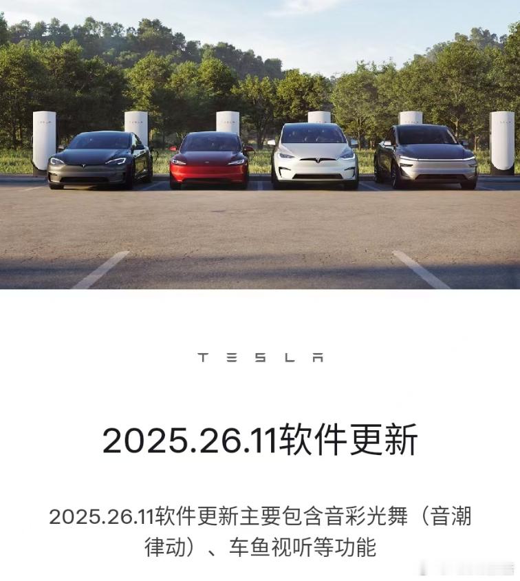 特斯拉推送OTA升级9月30日，特斯拉OTA 2025.26.11已开始分批次推