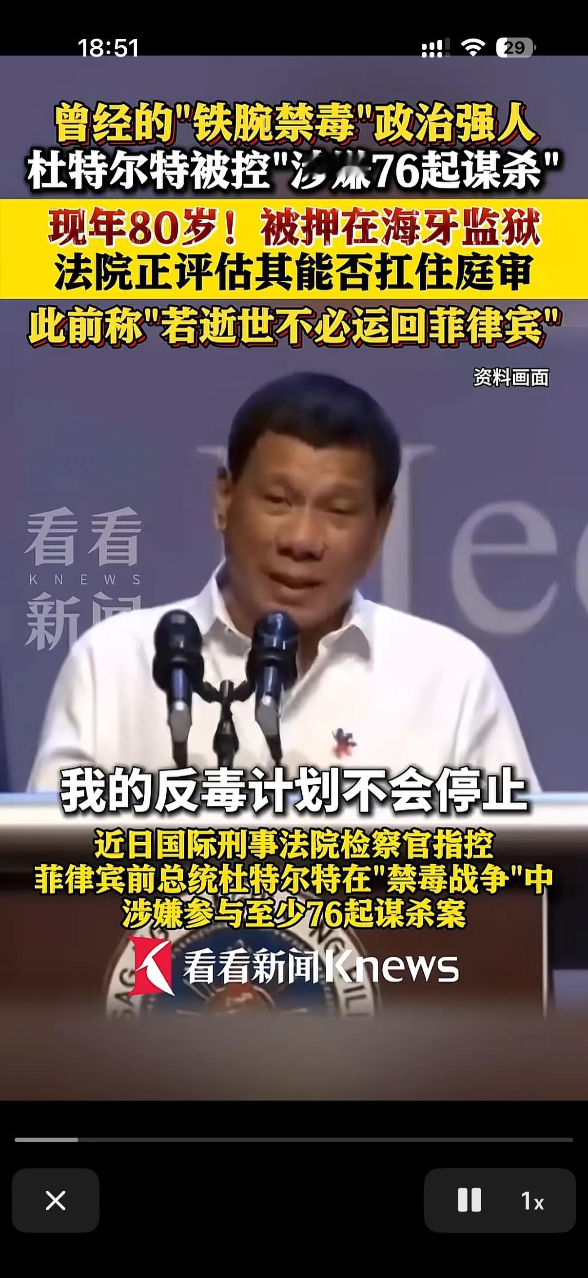 前几天关于杜特尔特的庭审听证会被延期举行了，理由是海牙的法院正在评估，杜特尔特的