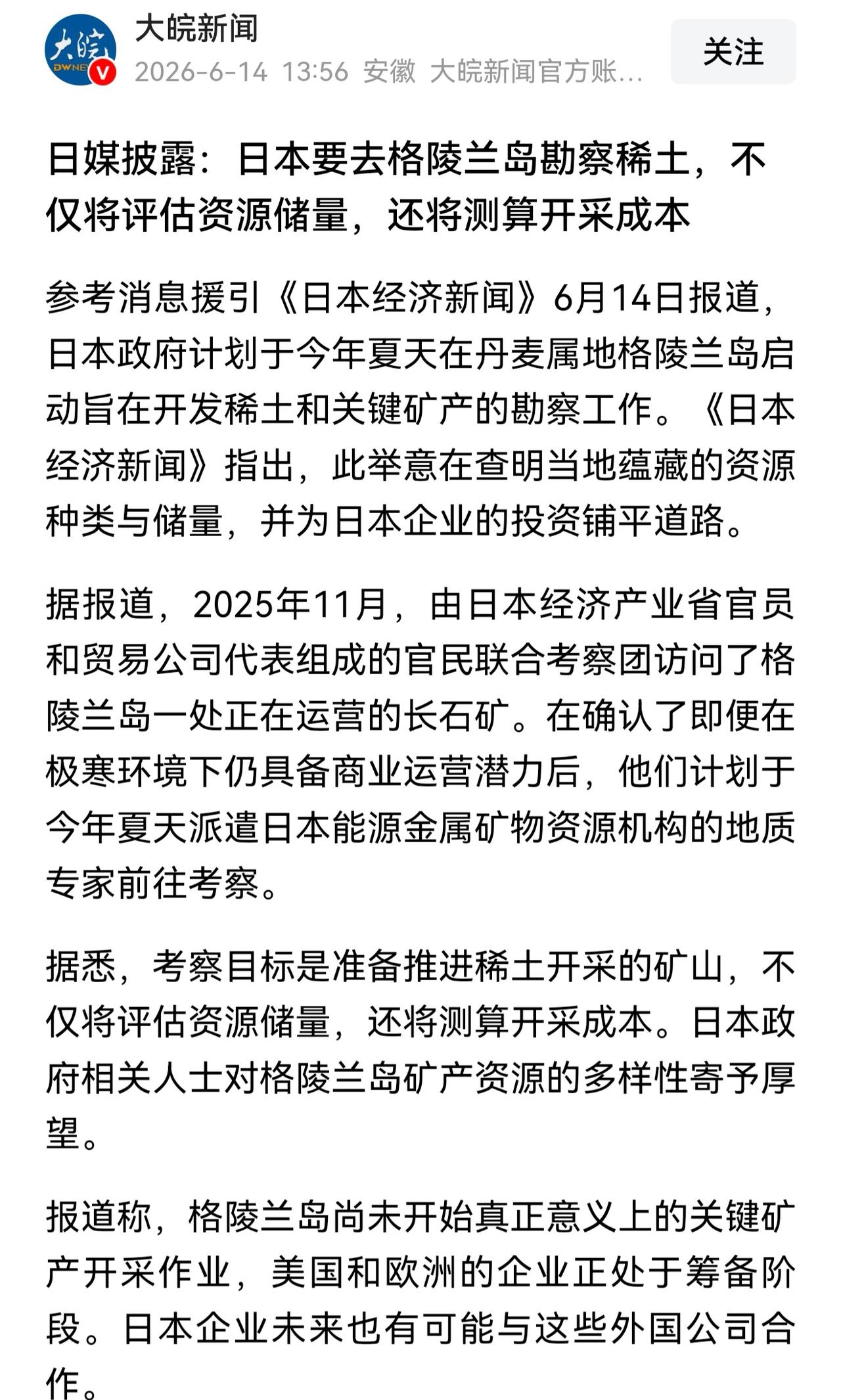这是在海底里面捞稀土，没什么戏了，又跑到格陵兰岛去找活路？
之前不是说跟蒙古合作