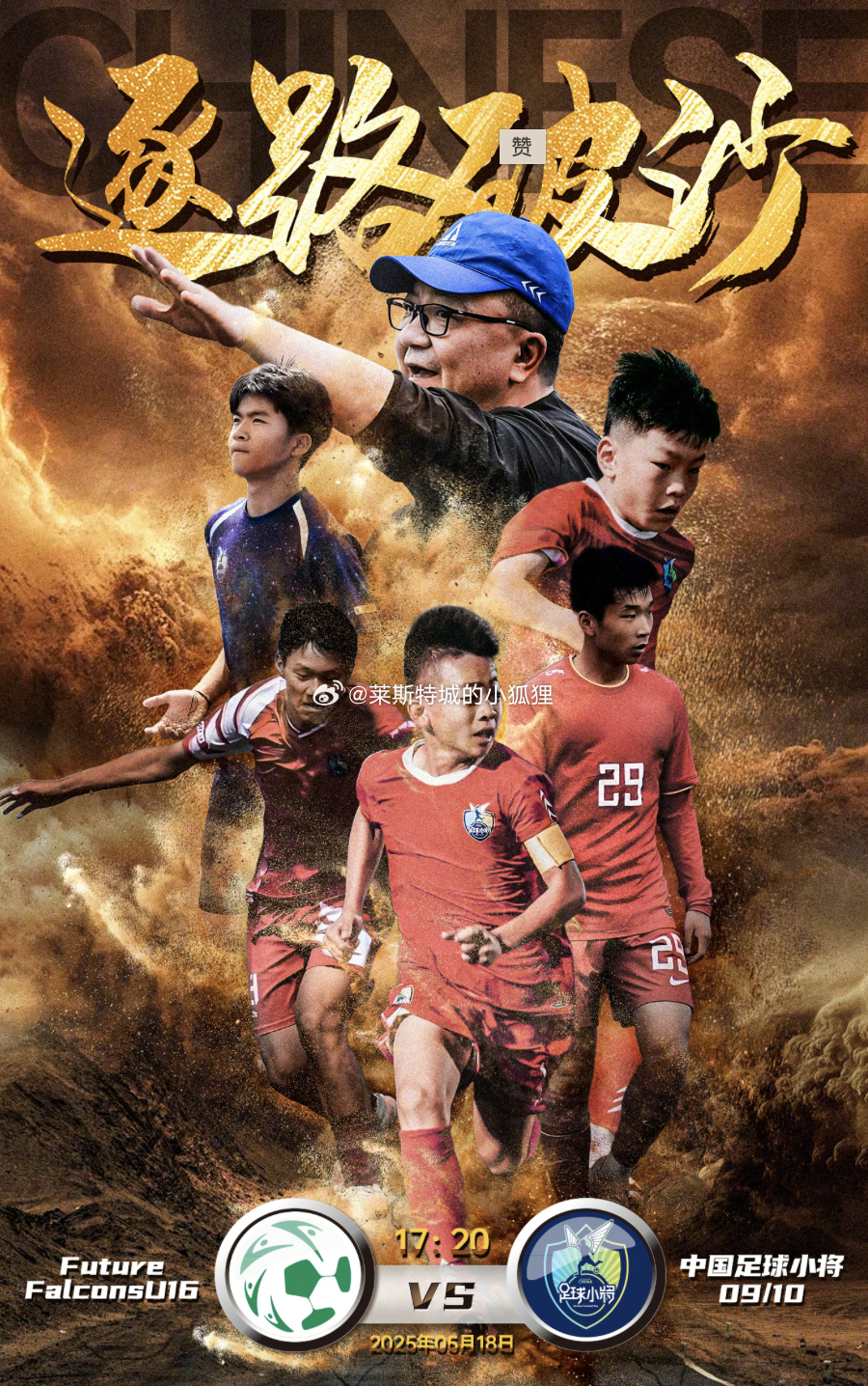 热身赛 中国足球小将0-0沙特足协猎鹰计划（沙特09国少）本月底 沙特队将在呼和