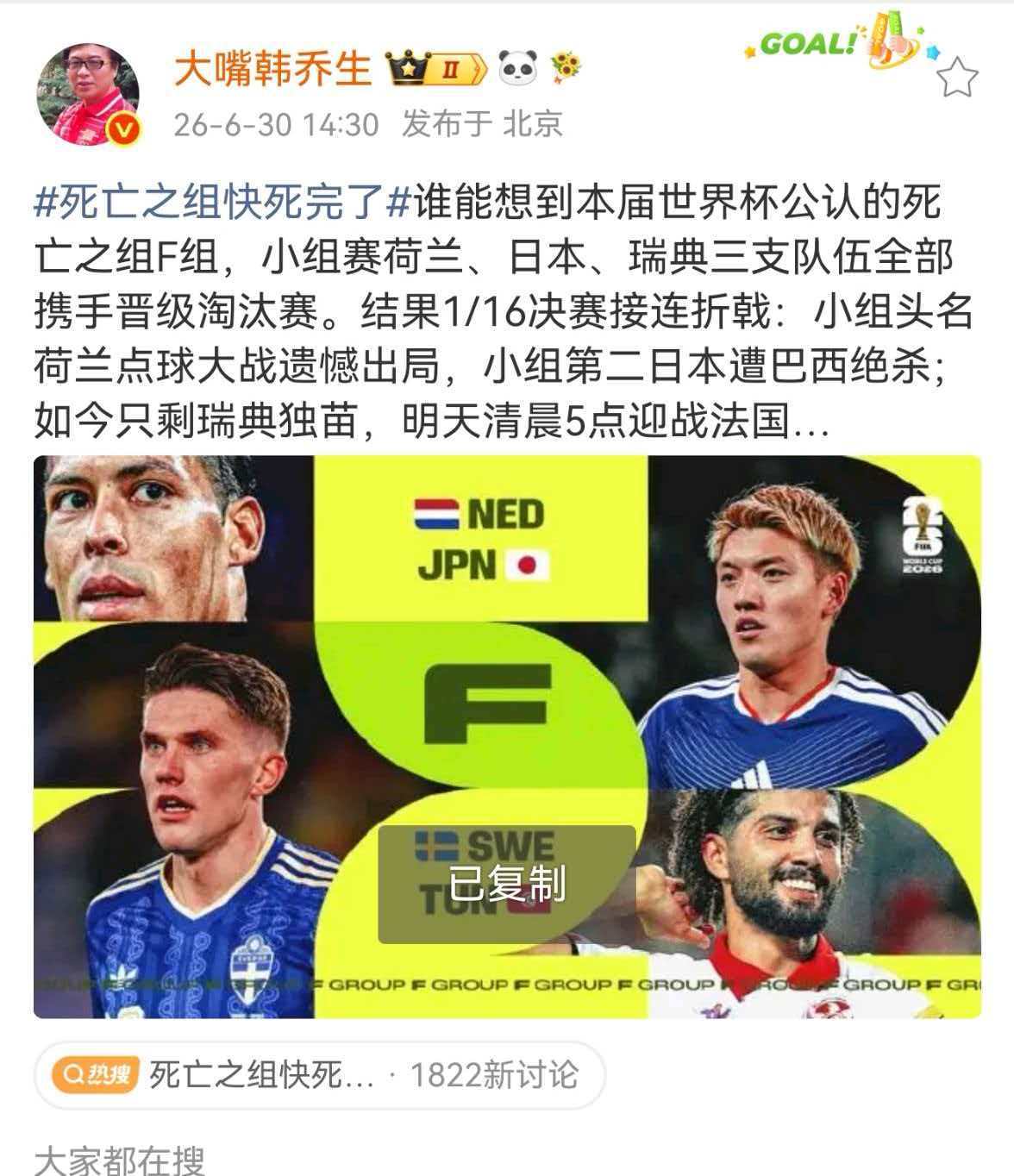 韩乔生谈死亡之组快死完了谁能想到本届世界杯公认的死亡之组F组，小组赛荷兰、日本、
