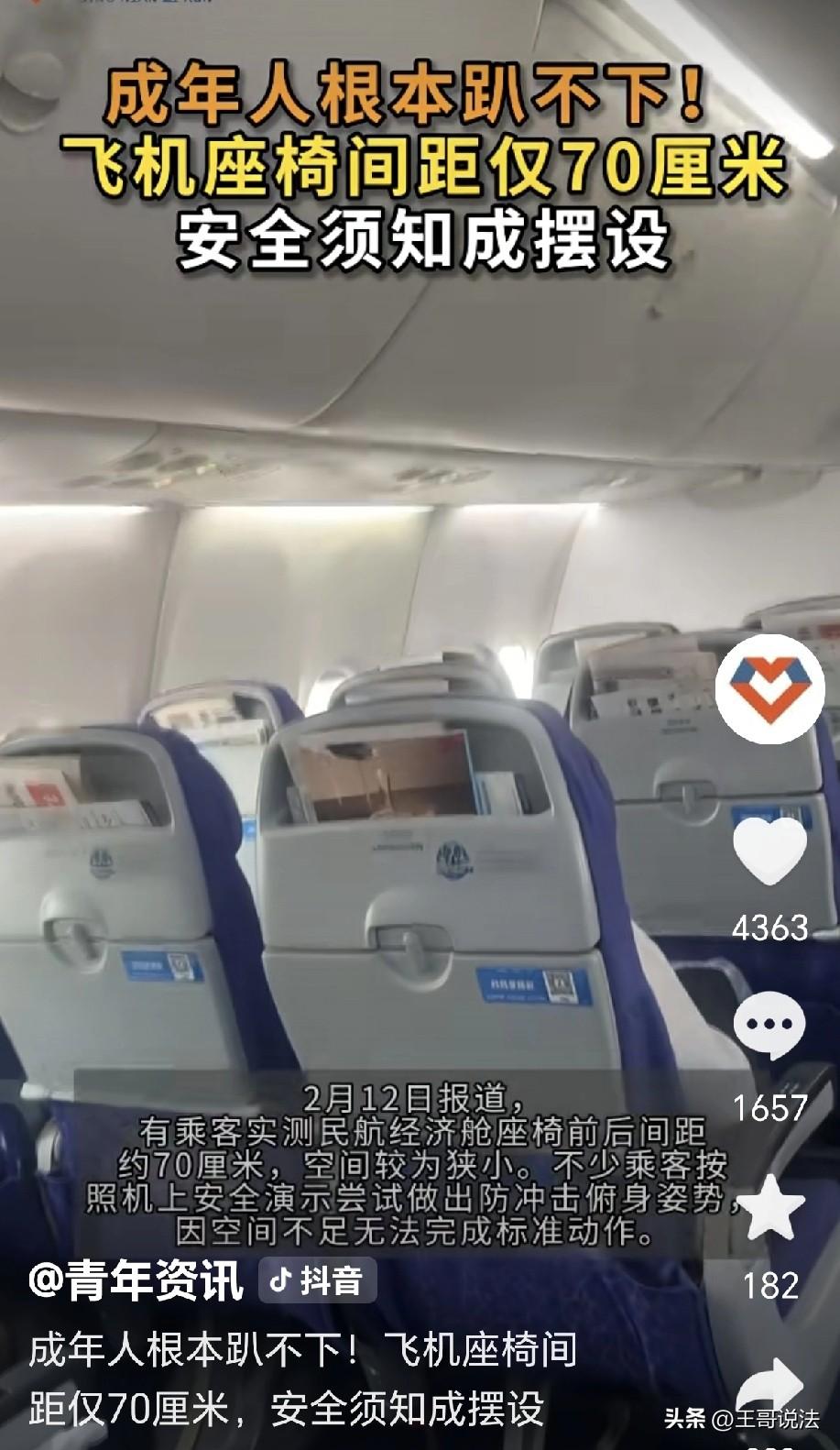 “终于有人提这个问题！”一乘客坐民航飞机经济舱，一上飞机，乘客按飞机上安全演示，