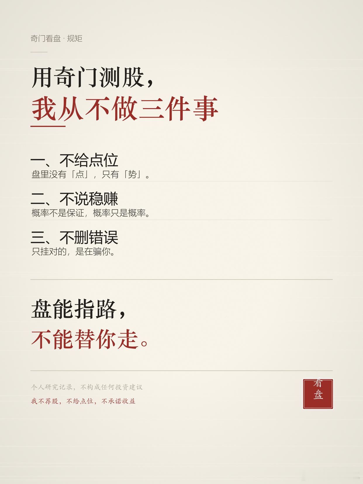 用奇门测股，我给自己立了三条规矩。一、不给点位。盘里没有「点」，只有「势」。二、