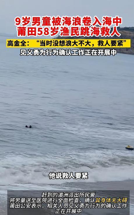 近日，福建莆田湄洲岛莲池沙滩，一名9岁小男孩在沙滩玩耍时，拖鞋被海浪轻轻卷走，孩