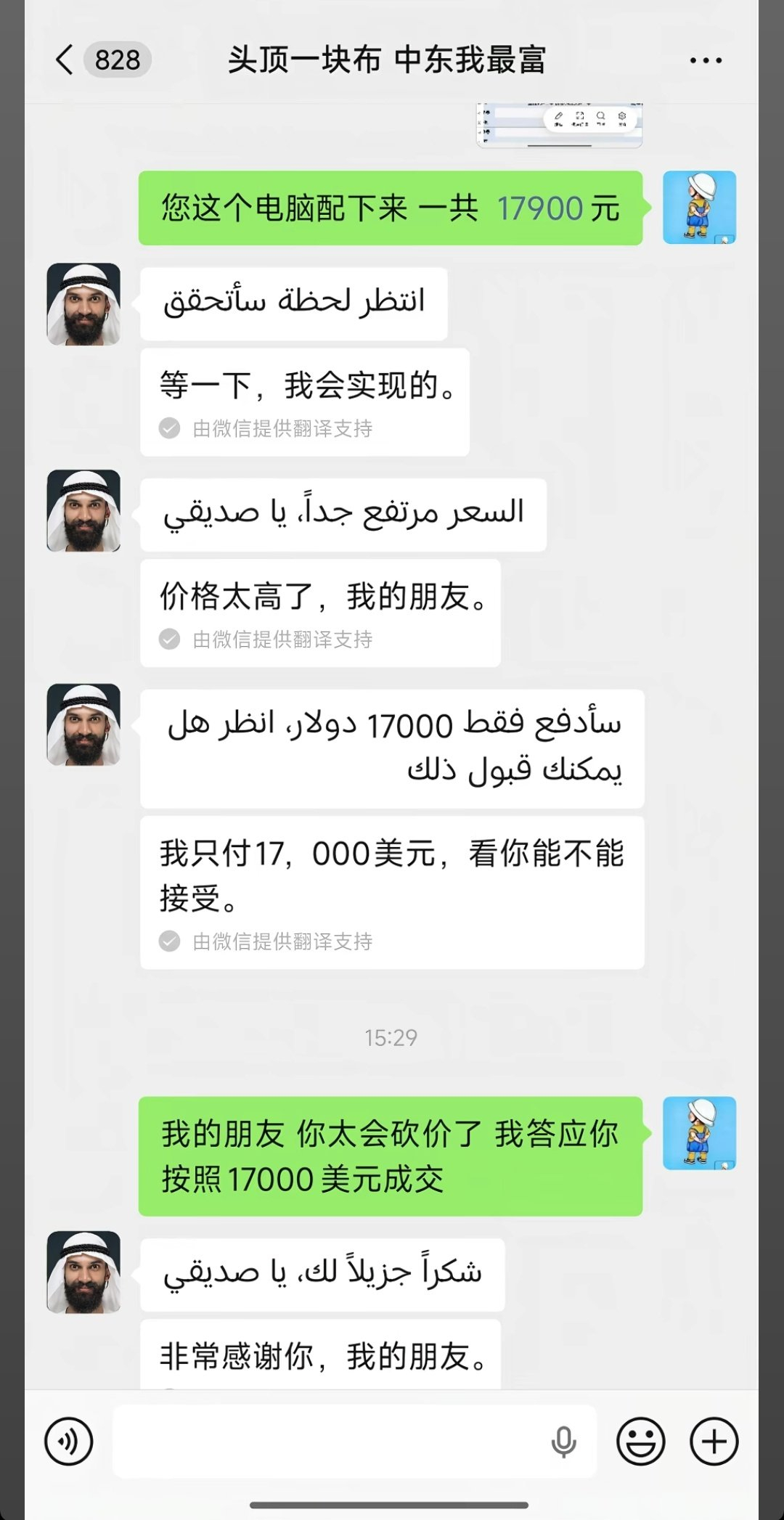 你太会讲价了，我的朋友 ​​​