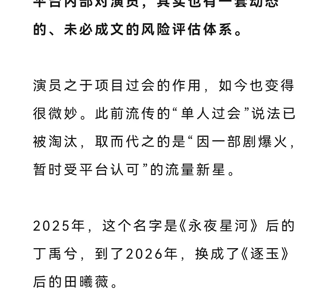 在业内看来，田曦薇和前年永夜丁禹兮爆的差不多