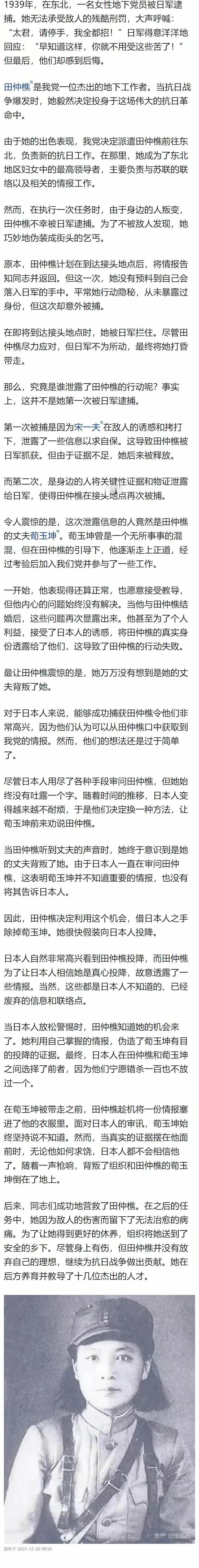 一个弱女子被日军逮捕，可以在日军的各种惨无人道酷刑下，还不背叛，并且还完成了这么