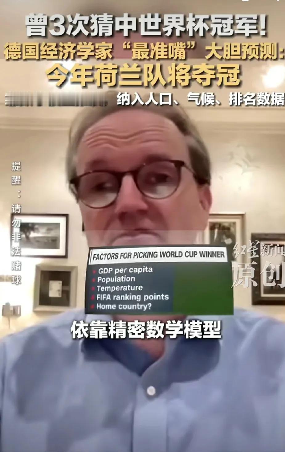 离谱又神奇！不靠看球靠算账，德国老哥接连猜中三届世界杯冠军，今年押宝荷兰队圆梦！