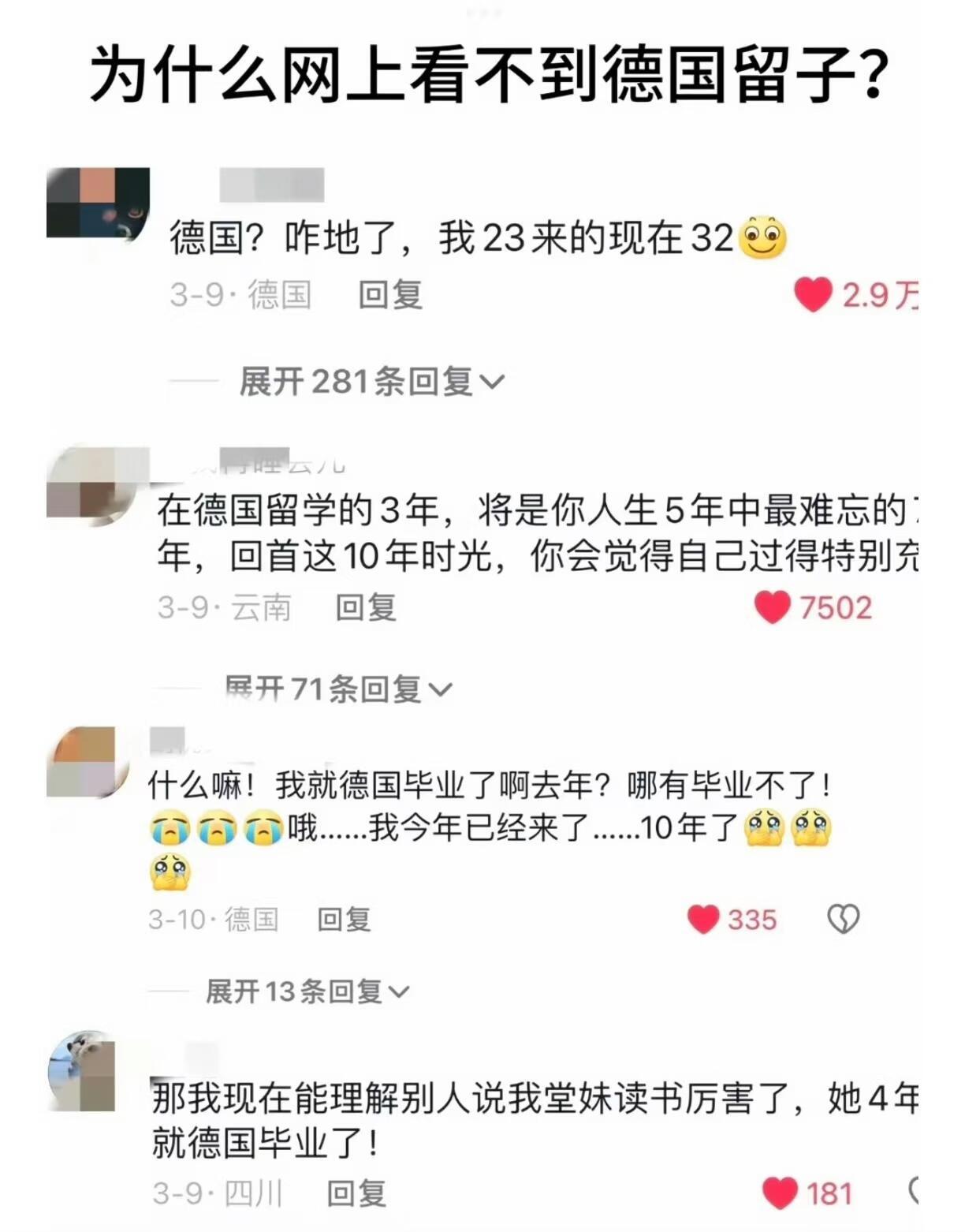 难怪很少在网上看到德国留子... ​​​