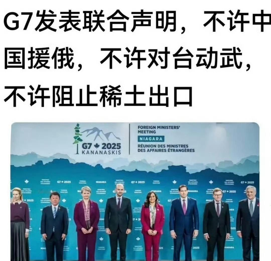 网友@火肖依：不过是八国联军变成了七国组织而已。

[哪吒使坏]正解，但中国早已