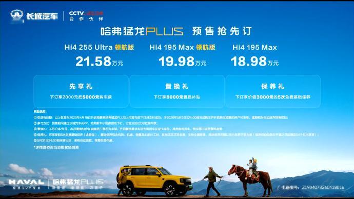 哈弗猛龙PLUS开启预售 王濛魏建军直球式聊天 一场“直球式”聊天，让世界冠军和