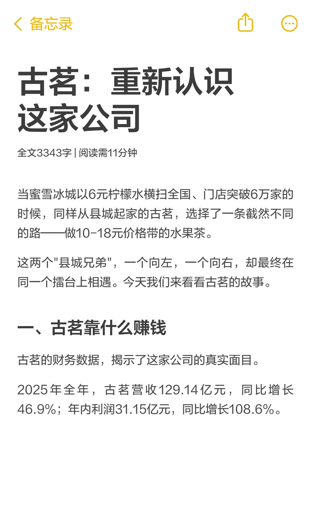古茗：重新认识这家公司