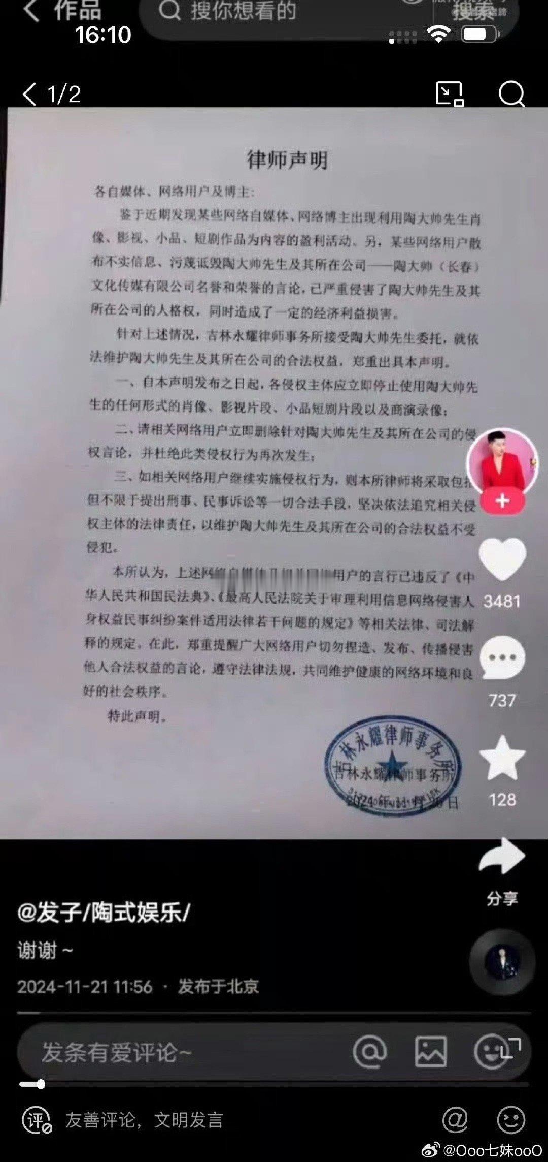 陶大帅和四平阿厦同时发律师声明！阿厦直接发了个律师函，大概意思就是不允许各大博主