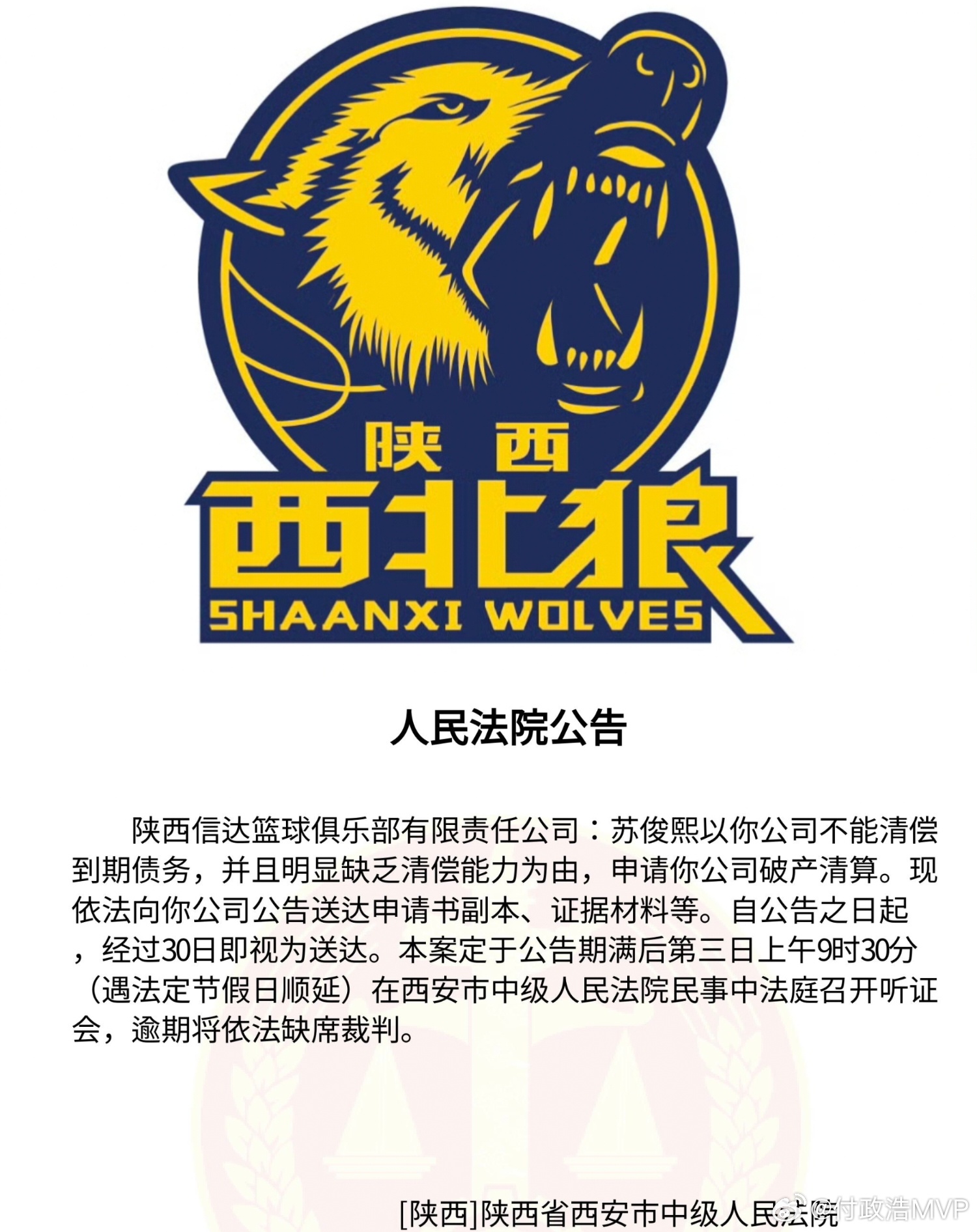 陕西信达篮球俱乐部因拖欠球员薪水被球员苏俊熙申请破产清算。另外，球员董健也起诉信