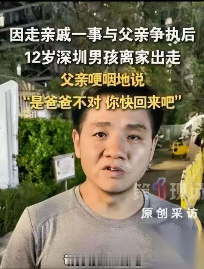 12岁失联男孩找到了

所有人都松了口气

可这件事最扎心的地方，根本不在孩子叛