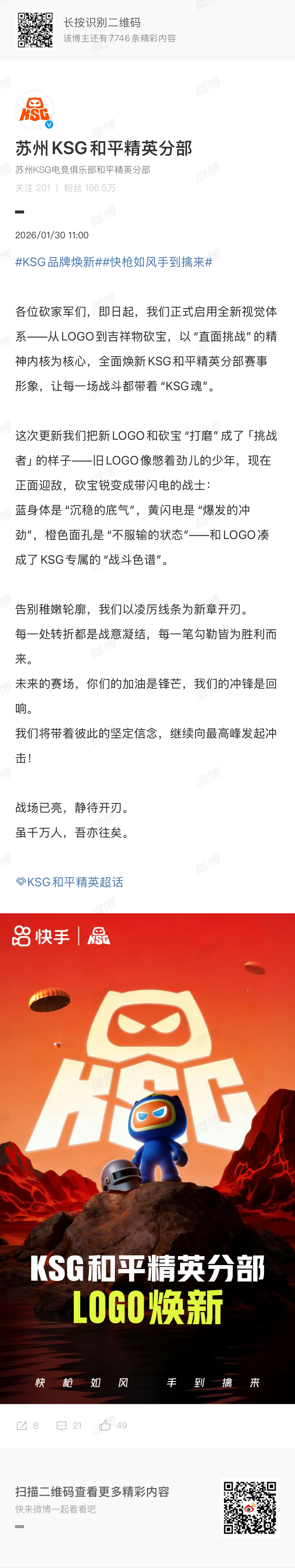 KSG品牌焕新的品牌形象升级啦！2026pel2026pel春季赛