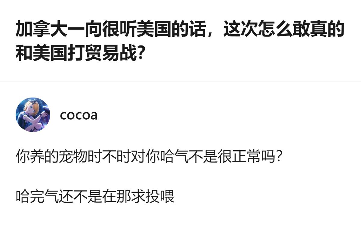 从现有信息看，加拿大此前一向对美国态度顺从，此次却针对美国200亿美元商品拟加征