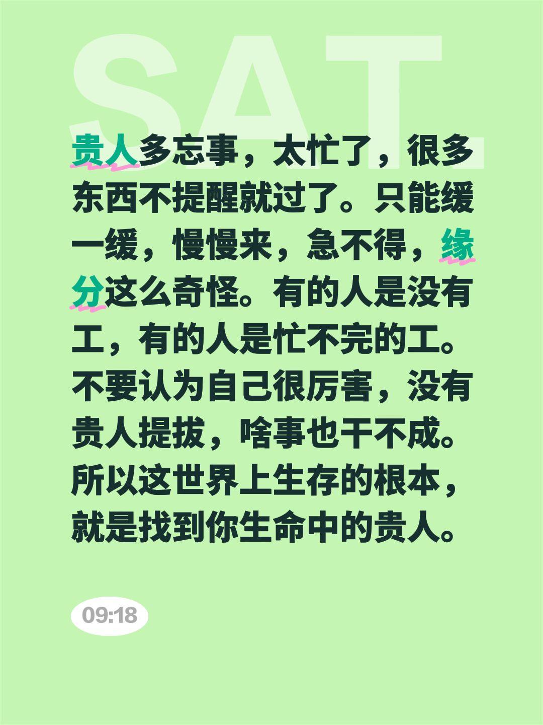 贵人多忘事，太忙了，很多东西不提醒就过了。只能缓一缓，慢慢来，急不得，缘分这么奇