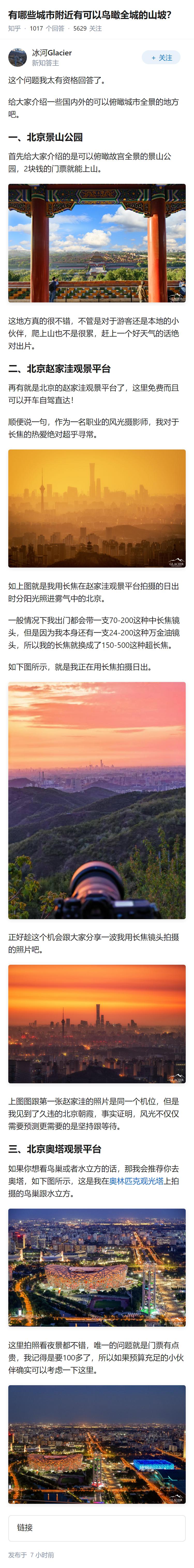 有哪些城市附近有可以鸟瞰全城的山坡？