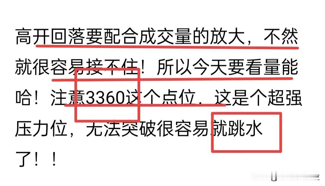 大盘高开无量回落，成交量无法跟上，没有承接，目前已经跳水，那么今天需要注意什么？