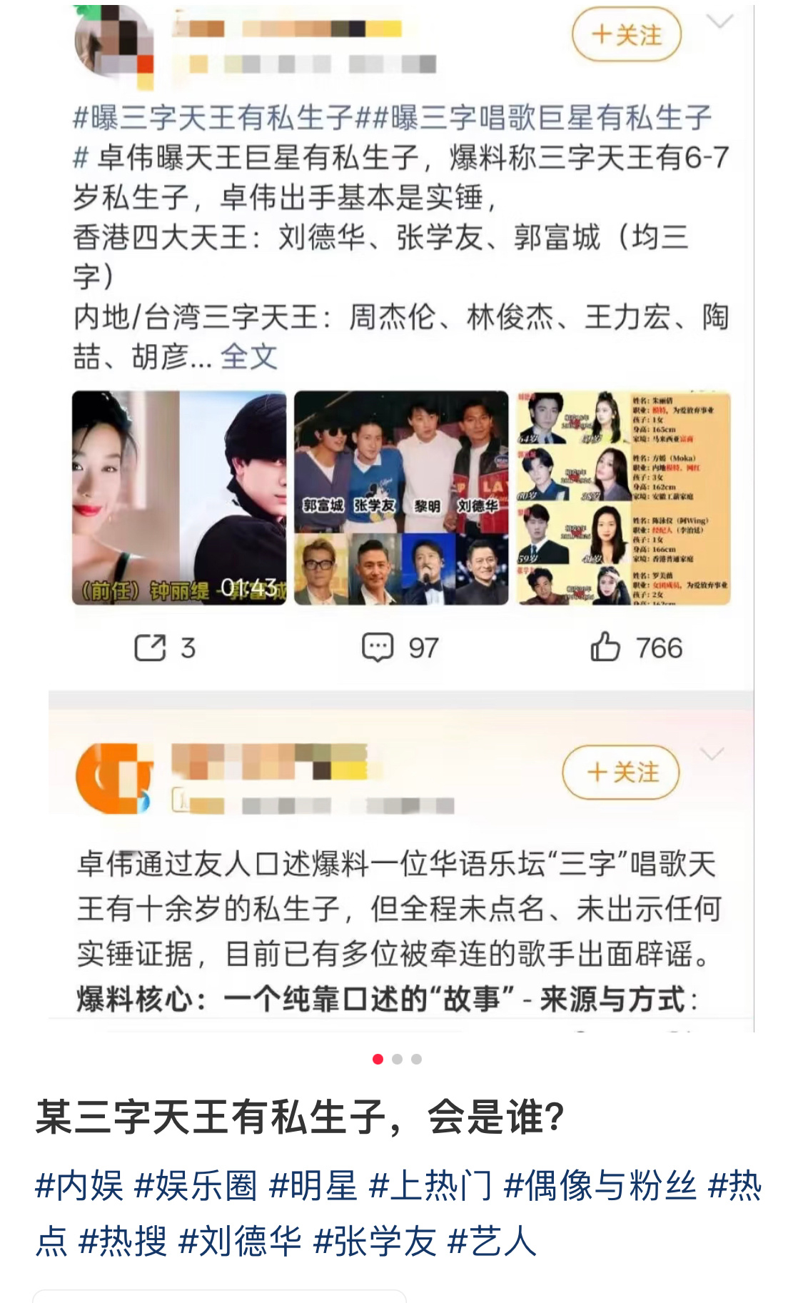 曝三字天王有私生子郭天王靠实力被网友排除了