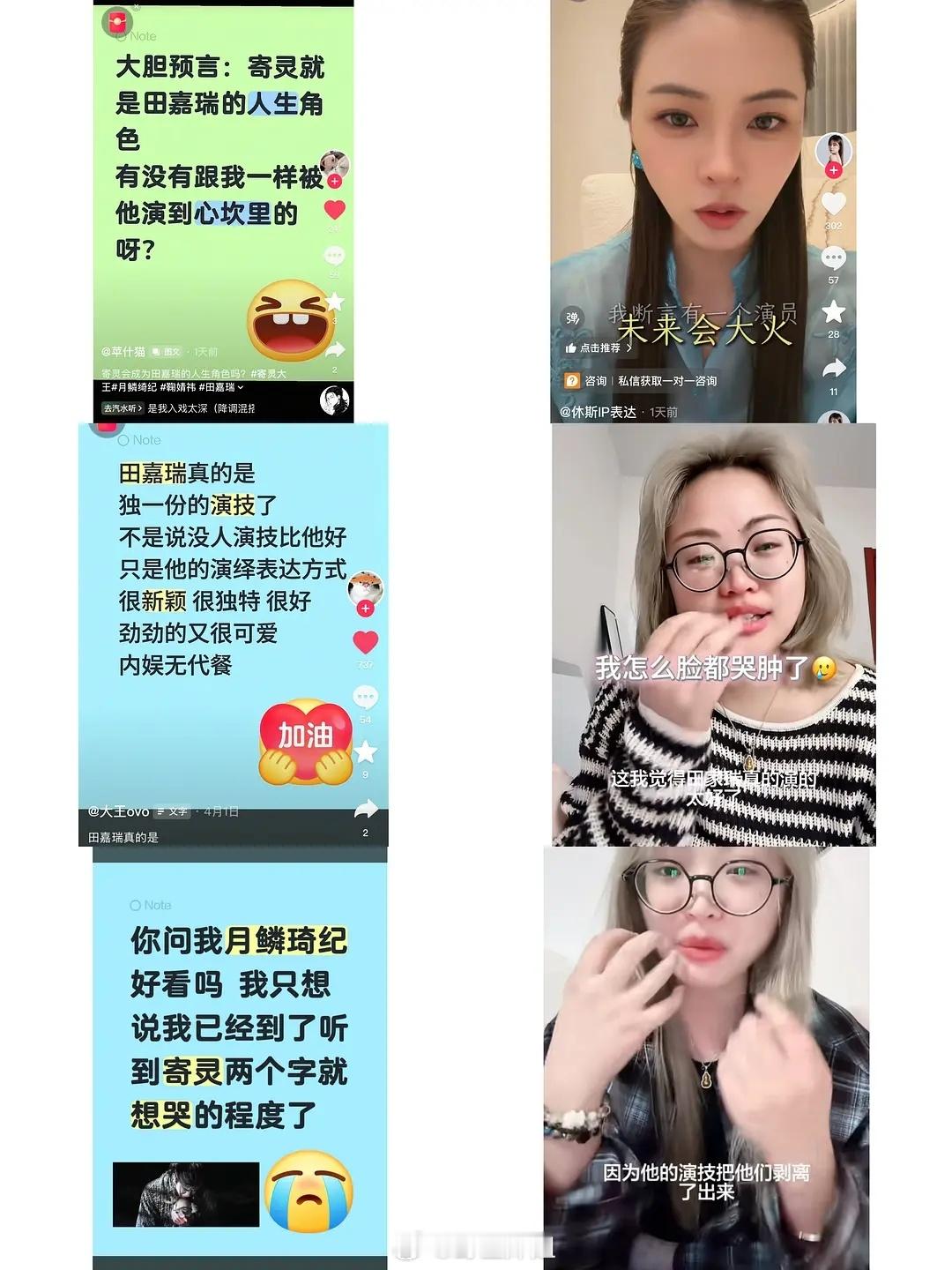 大家看《月鳞绮纪》了吗？感觉田嘉瑞演技怎么样 