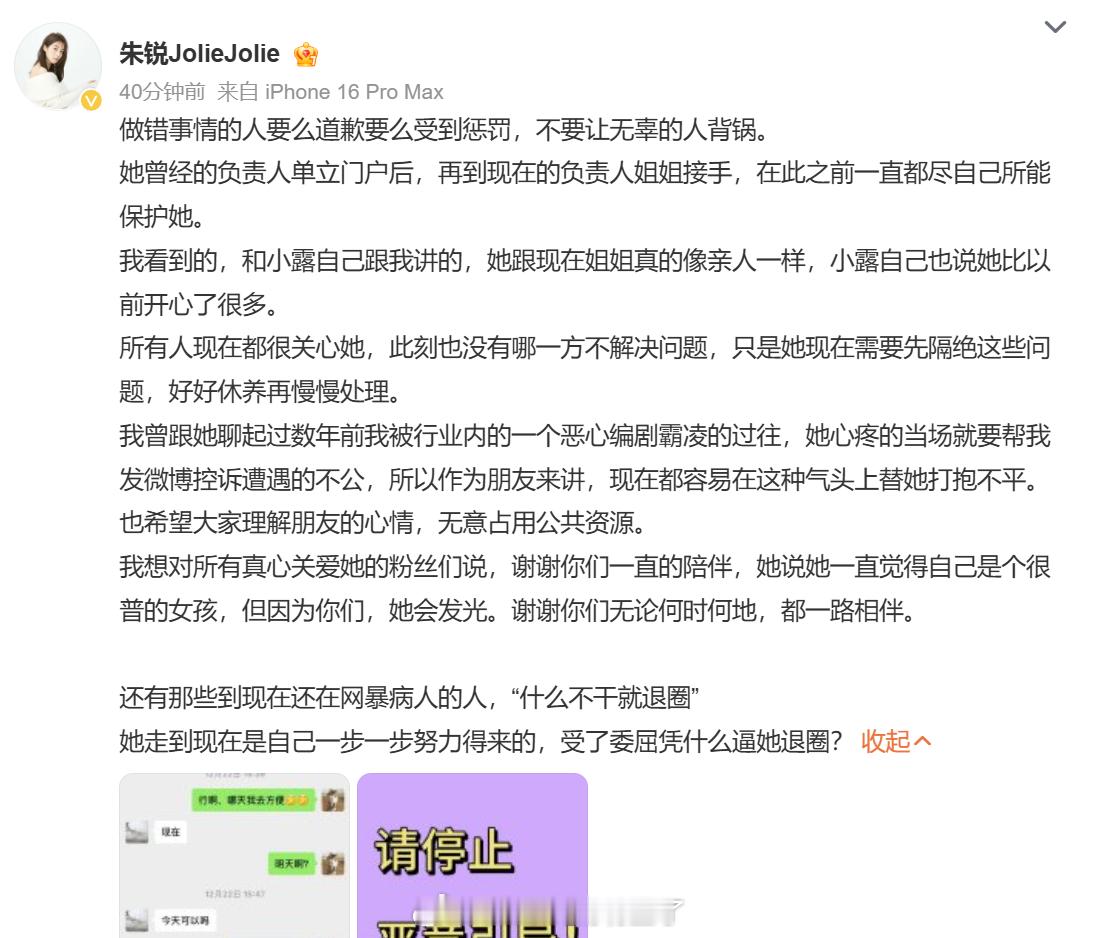 赵露思好友朱锐称霸凌的是前公司  赵露思好友朱锐发文，说现在的负责人姐姐对她像亲