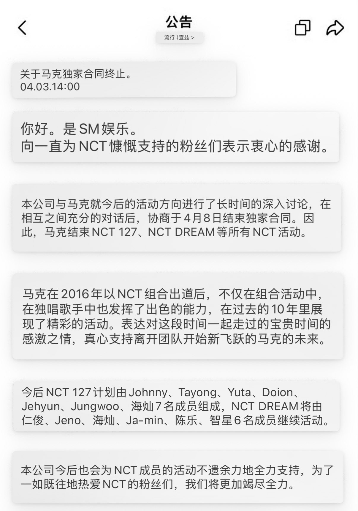 卧槽李马克真的解约退团了，以后NCT127以7人组形式活动，NCT Dream以