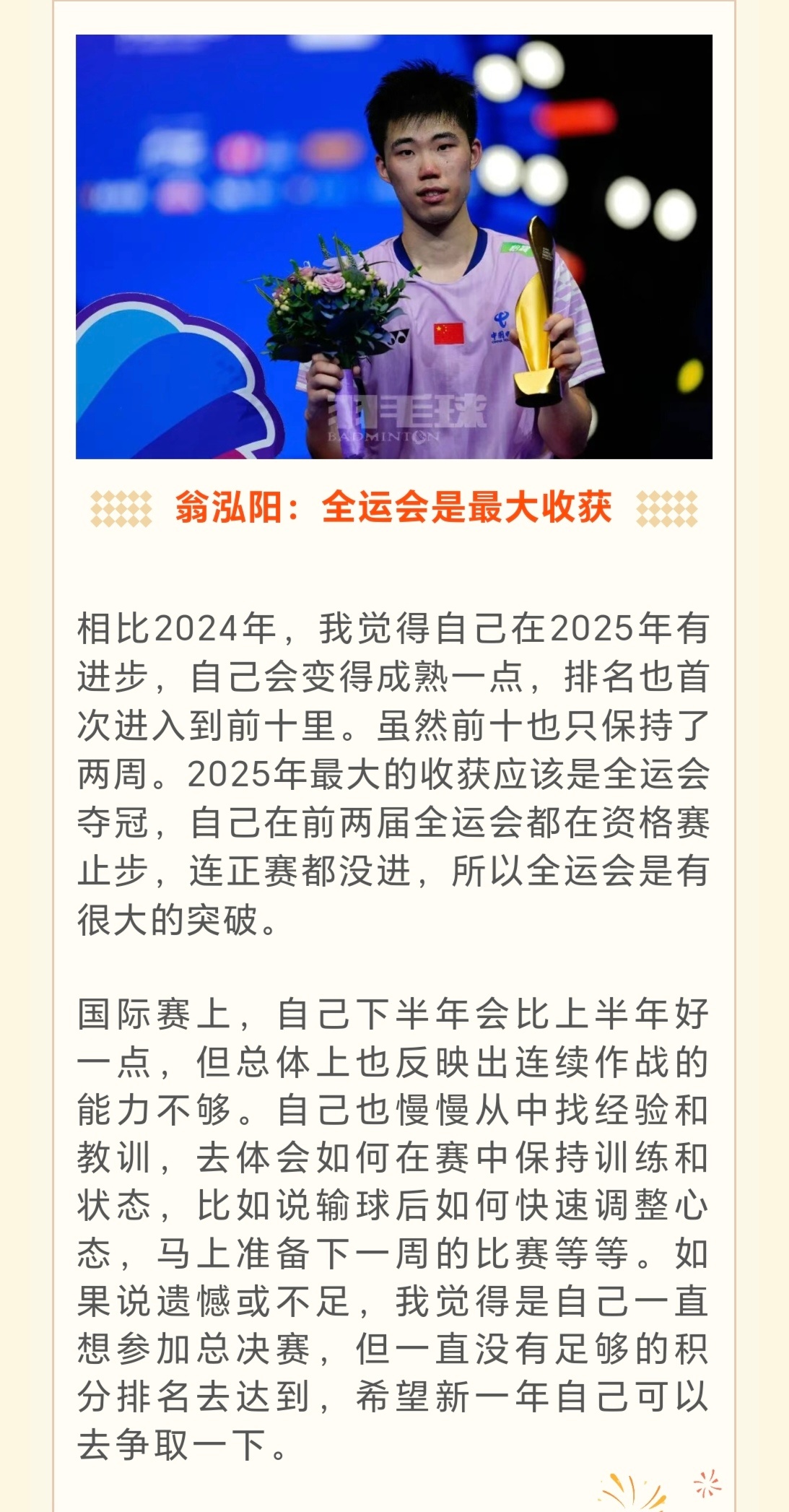 翁泓阳的全运会男单冠军太值得肯定 