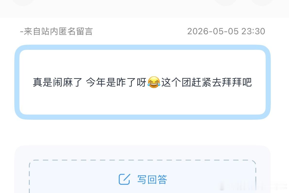 投：真是闹麻了 今年是咋了呀😂这个团赶紧去拜拜吧 