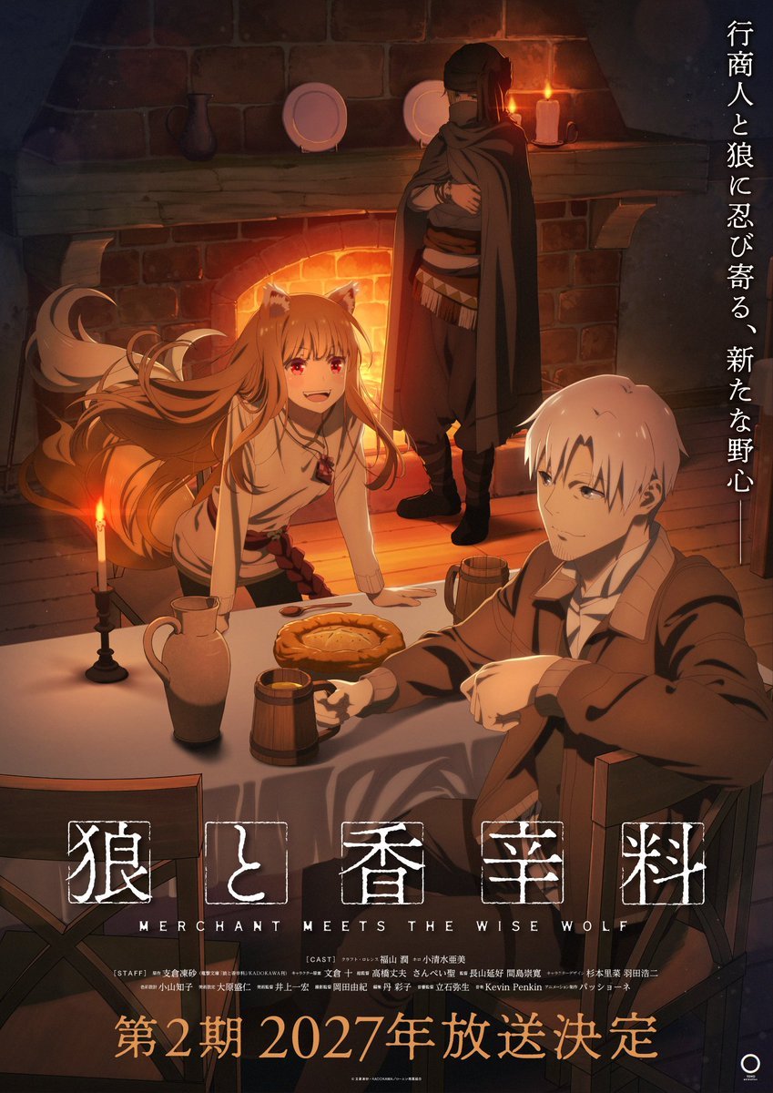 TV动画《狼与香辛料 第二季》定档2027年播出。狼与香辛料 ​​​