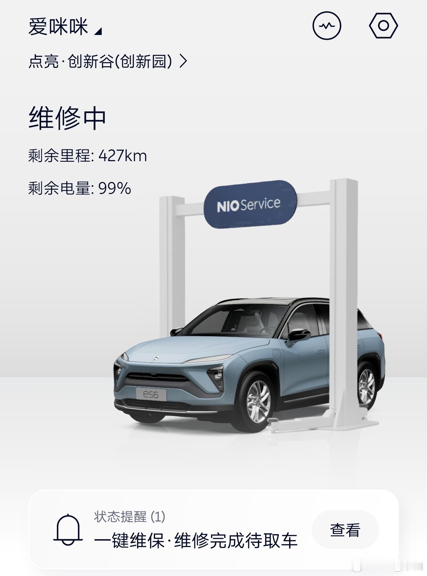 还是蔚来驾享靠谱啊！老6修完了，换了个散热器，补了13.6kg雪种。本来想约个代