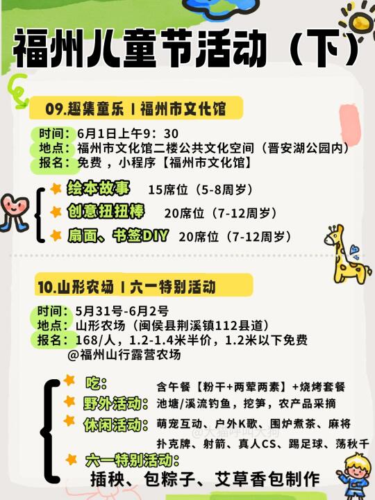 下篇‼️25年福州儿童节&端午活动合集🔥