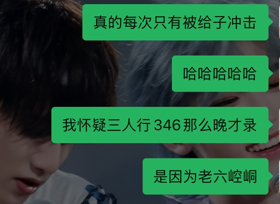 也是很巧了偏偏最崆峒老六每次都要接受真给子的冲击哈哈哈哈哈 