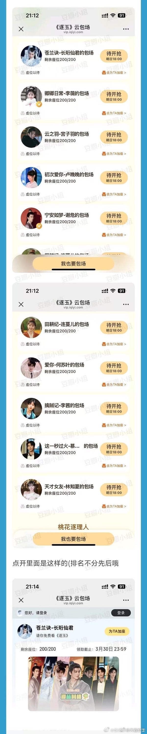 爱奇艺给逐玉两千云包场张凌赫田曦薇角色给逐玉包场 爱奇艺为《逐玉》豪掷两千云包场