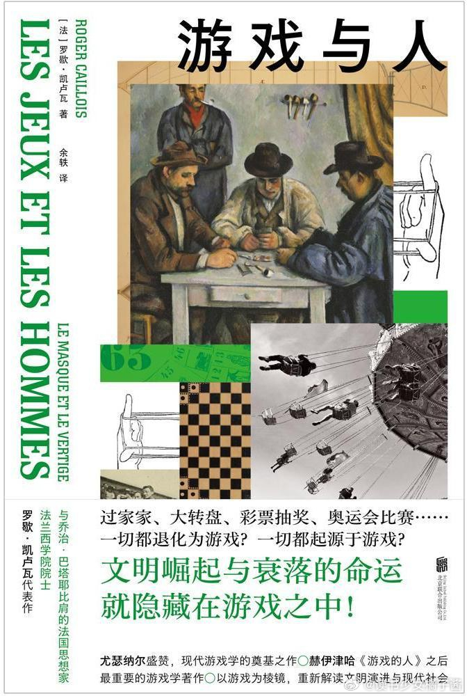 《游戏与人》橘子酱的新书发现 ♞与乔治·巴塔耶比肩的法国思想家、法兰西学院院士罗
