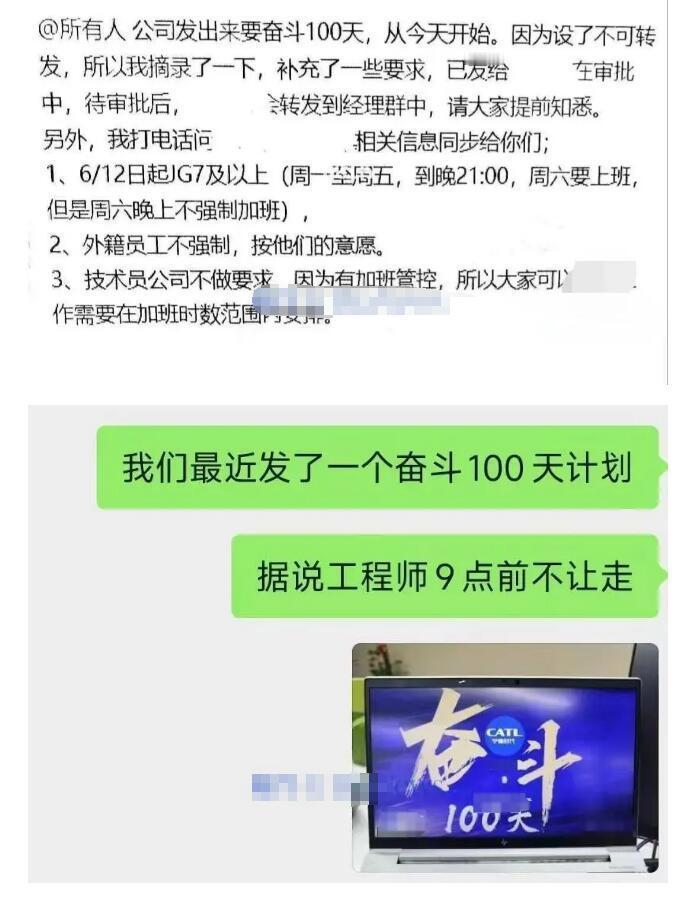 奋斗100天，让你每天早晨8点上班、晚上9点下班、一周工作6天，你愿意吗？宁德时