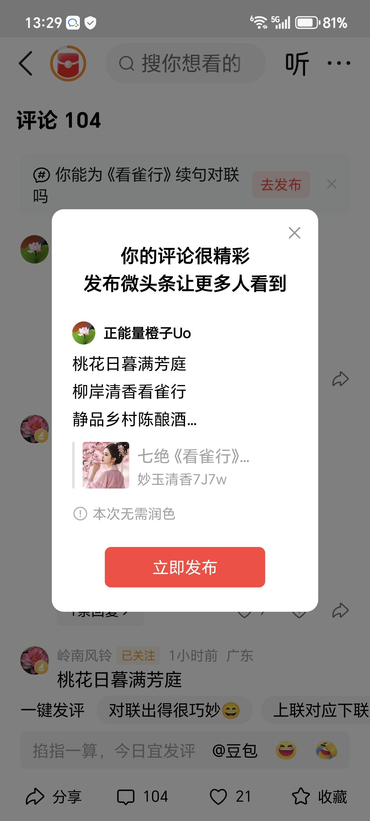 桃花日暮满芳庭
柳岸清香看雀行
静品乡村陈酿酒
又买两坛送人情。