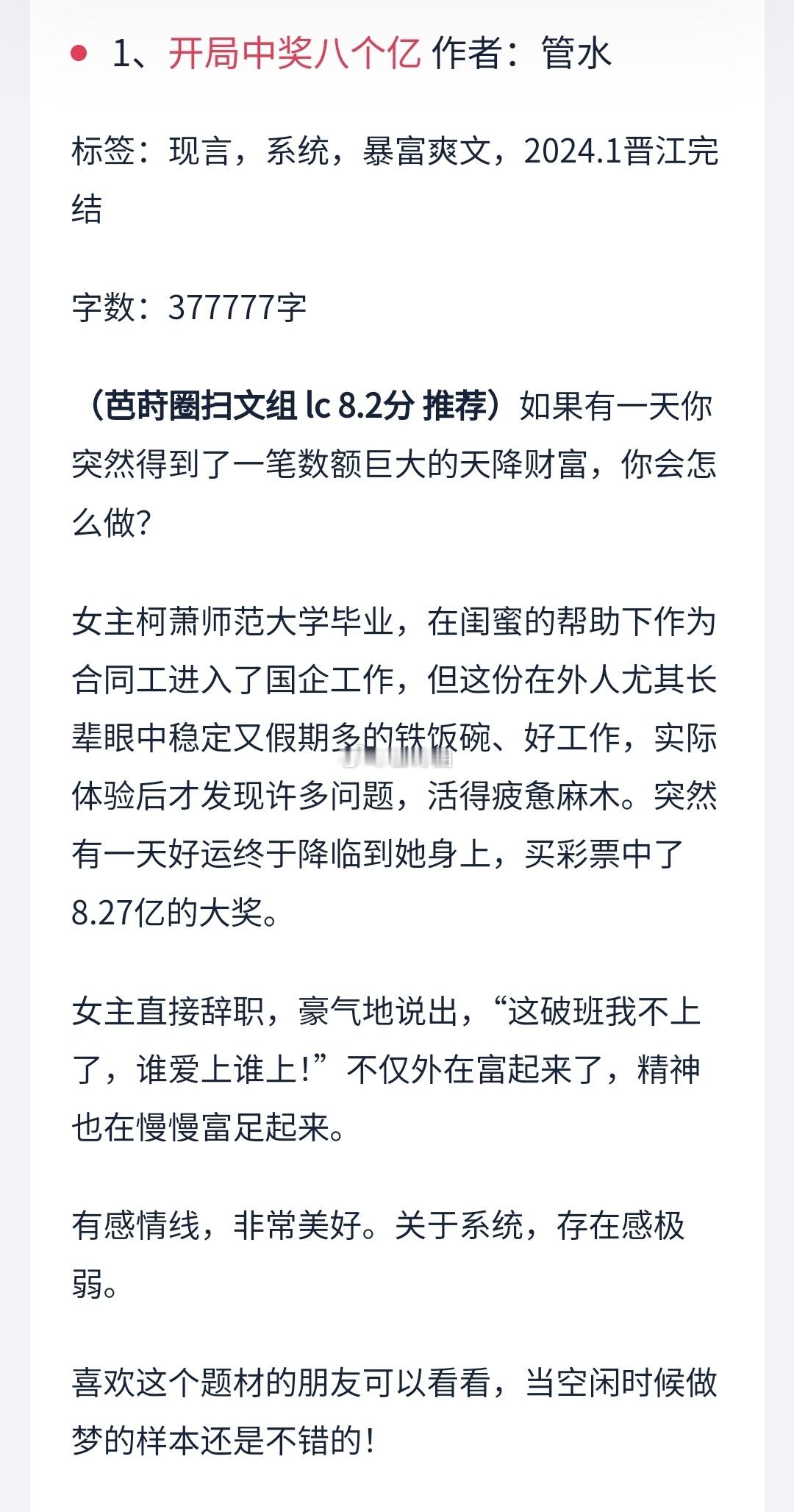 #芭莳圈推文[超话]#10本超苏爽的暴富爽文推荐1、开局中奖八个亿 作者：管水2