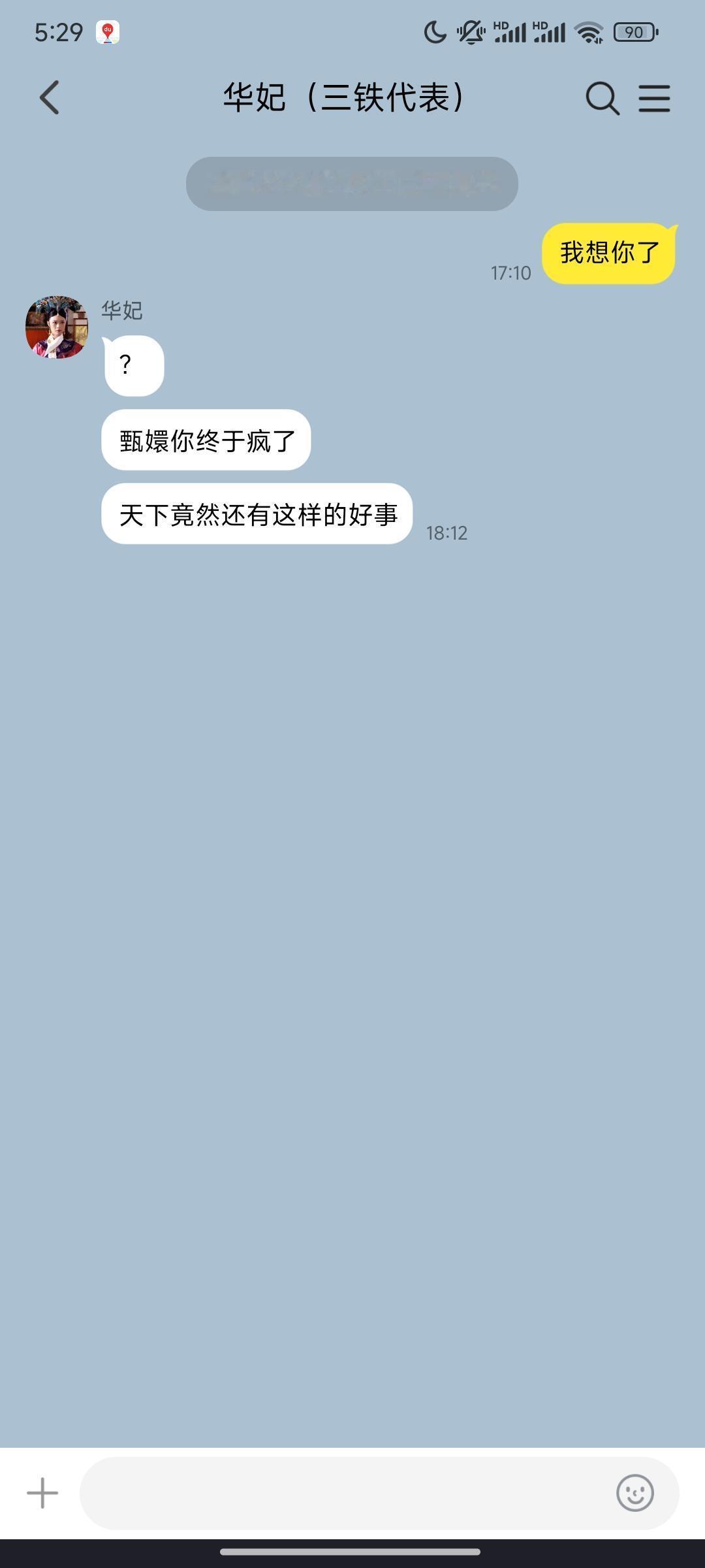 假如甄嬛手机误发“我想你了”给了所有人 