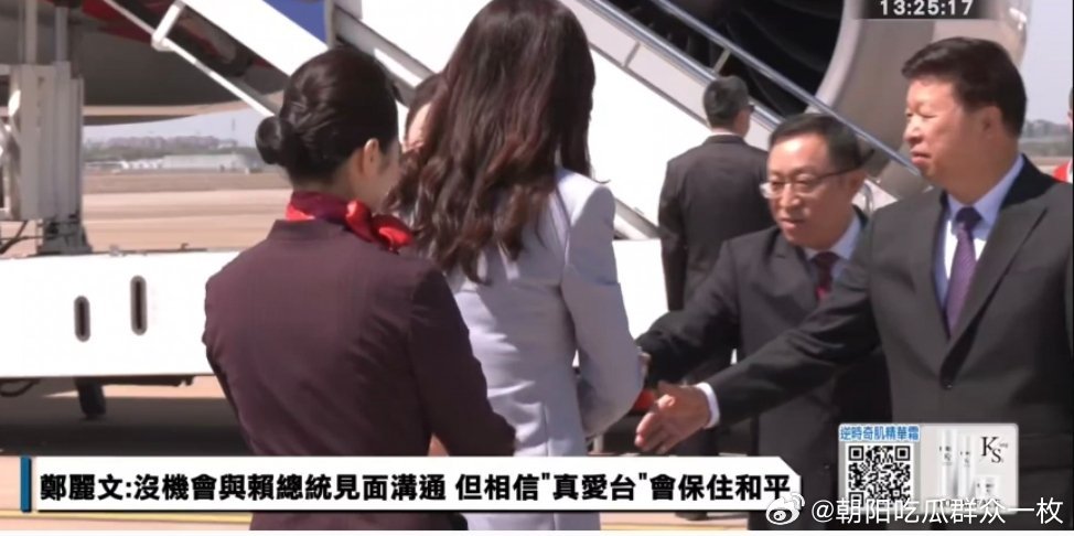 郑丽文率团抵达快讯！郑丽文抵达上海，宋涛主任接机。 