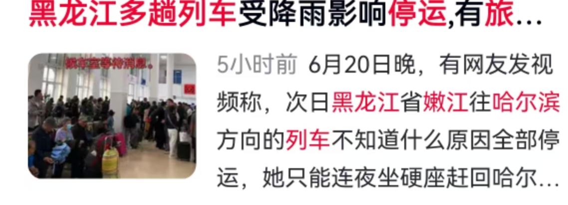 6月20日至21日，黑龙江省嫩江站经历了建站史上少有的一幕。受持续强降雨影响，嫩