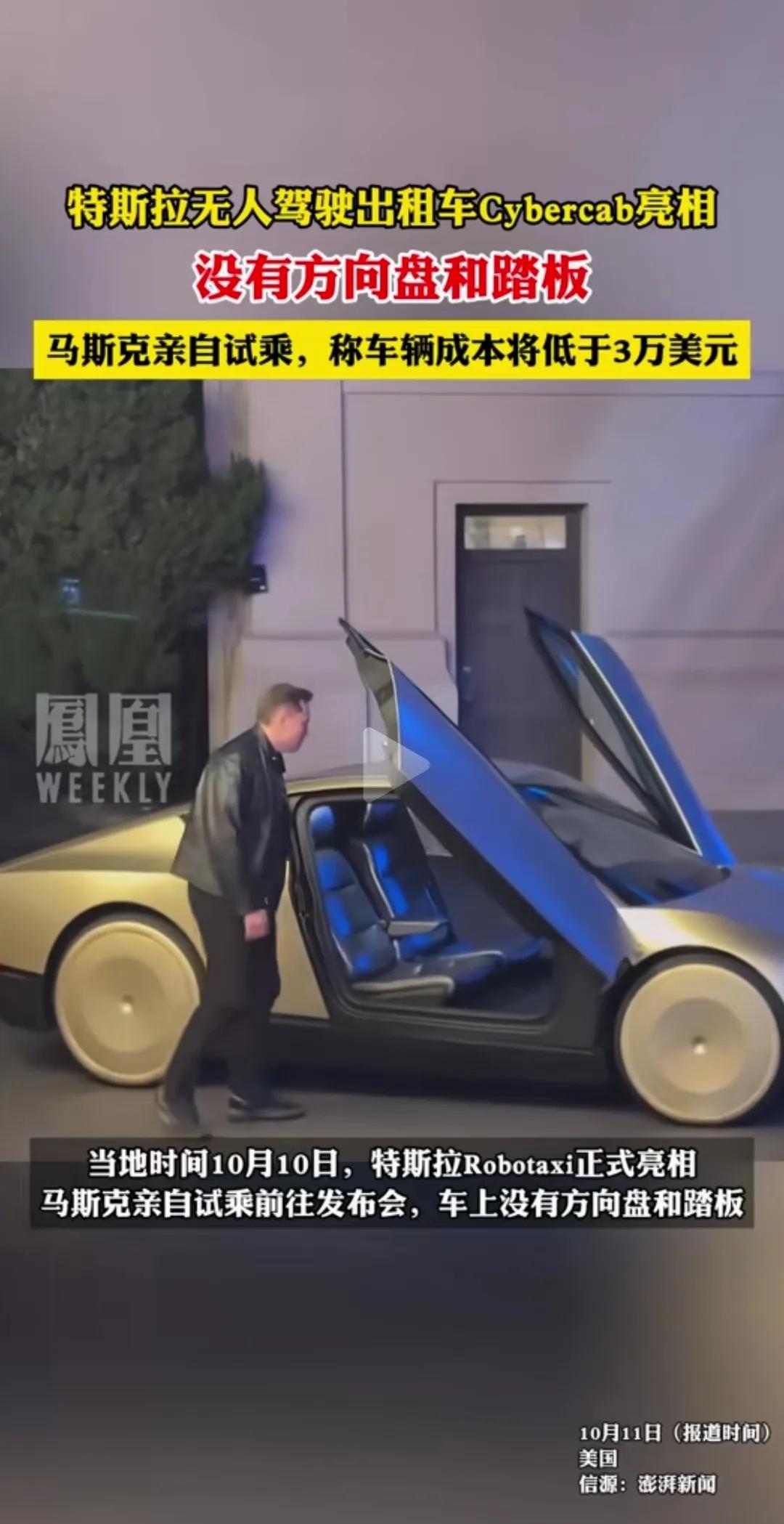 改成这样的特斯拉，
马斯克亲自示范乘坐，
我们敢引入吗？

宣传的特点有:
价格