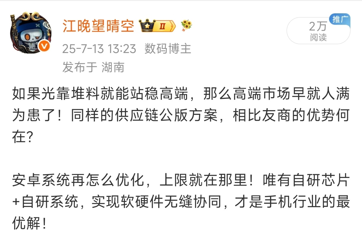 没有自研芯片+自研系统，被踢出牌桌是早晚的事，不要抱有任何侥幸心理！ 